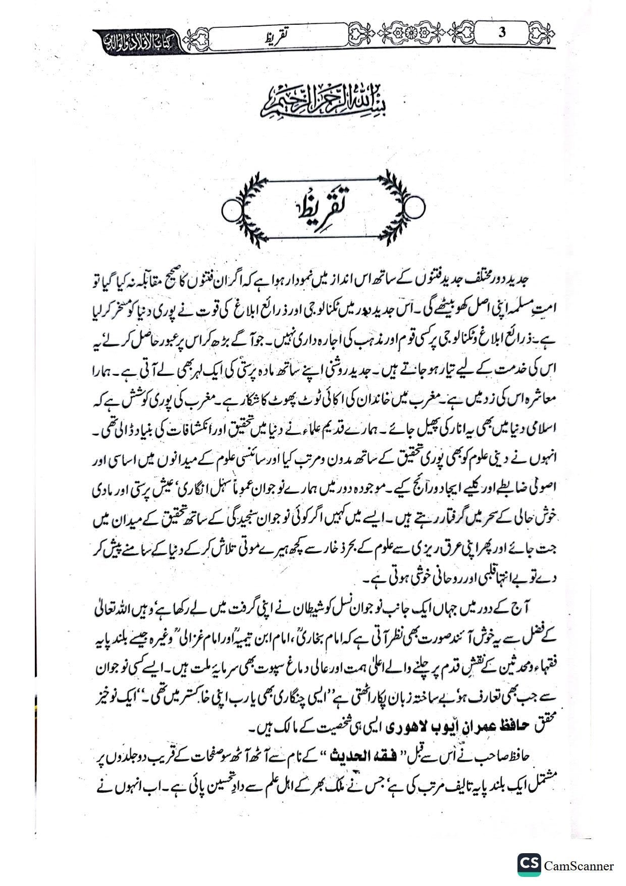 Aulad Aur Waldain Ki Kitab<br>بچے اور والدین کتاب