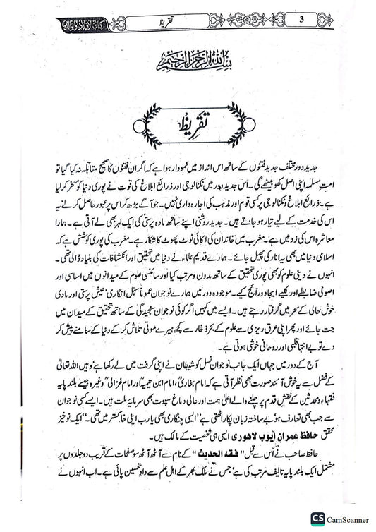 Aulad Aur Waldain Ki Kitab<br>بچے اور والدین کتاب