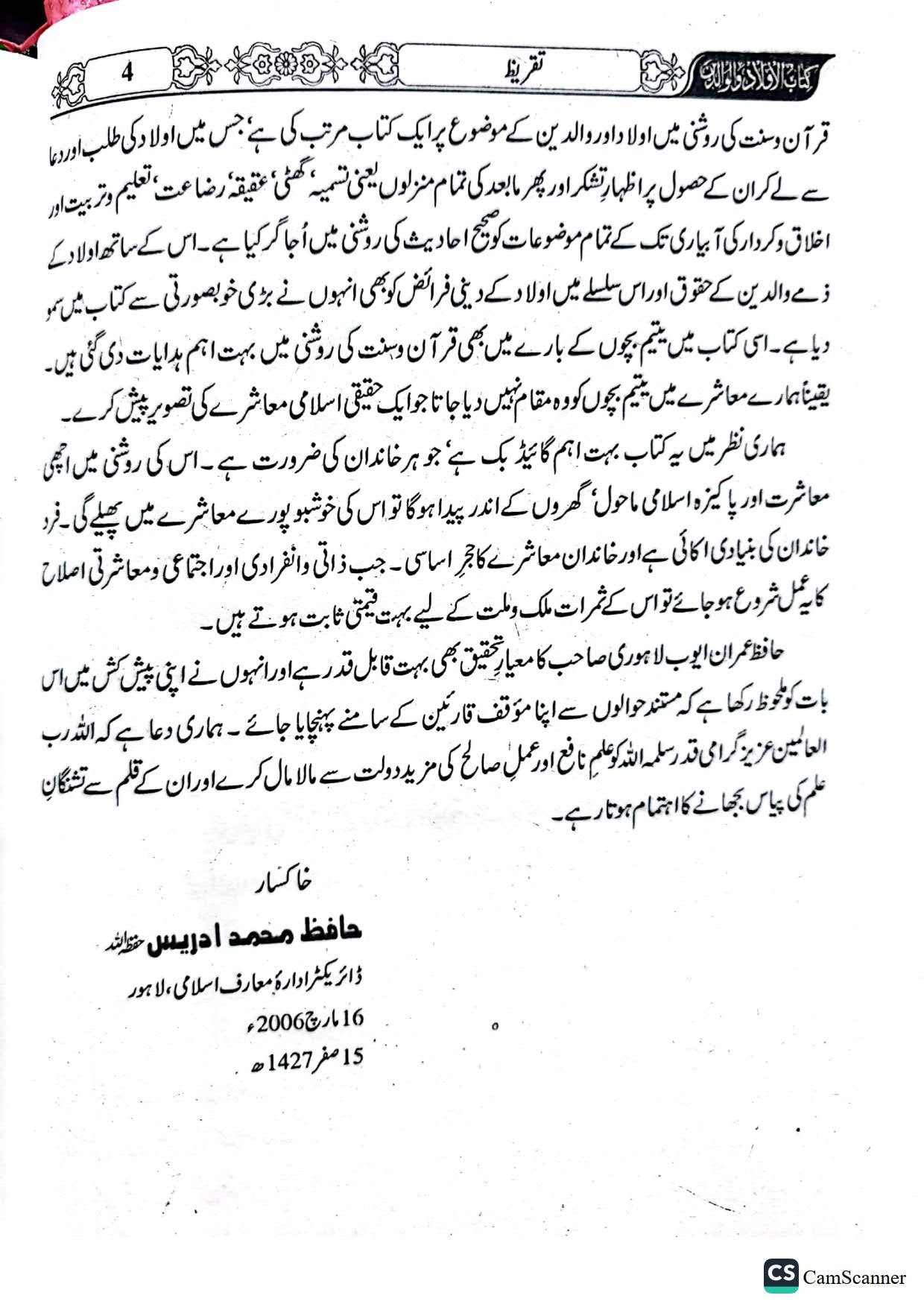 Aulad Aur Waldain Ki Kitab<br>بچے اور والدین کتاب