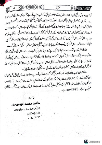 Aulad Aur Waldain Ki Kitab<br>بچے اور والدین کتاب