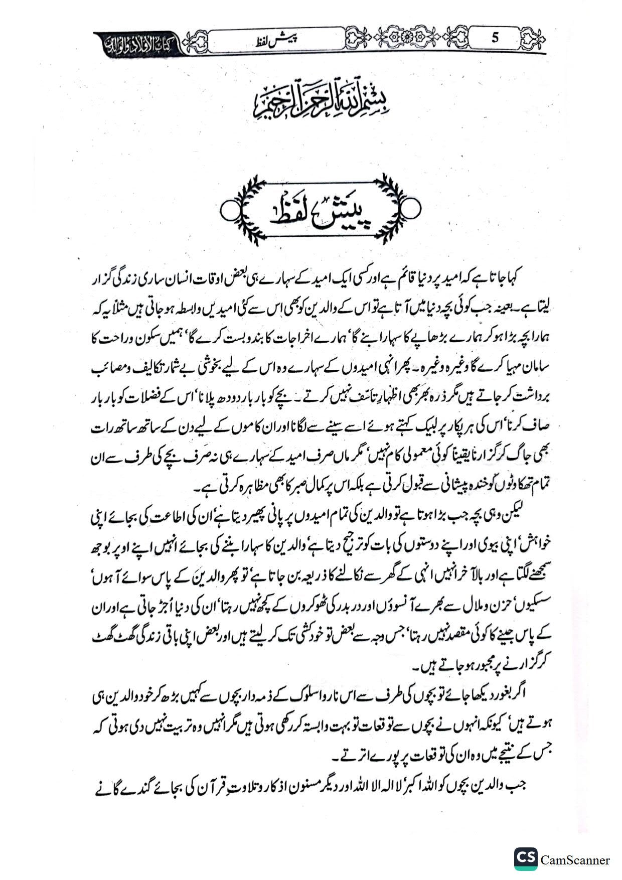 Aulad Aur Waldain Ki Kitab<br>بچے اور والدین کتاب