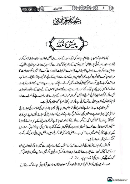 Aulad Aur Waldain Ki Kitab<br>بچے اور والدین کتاب