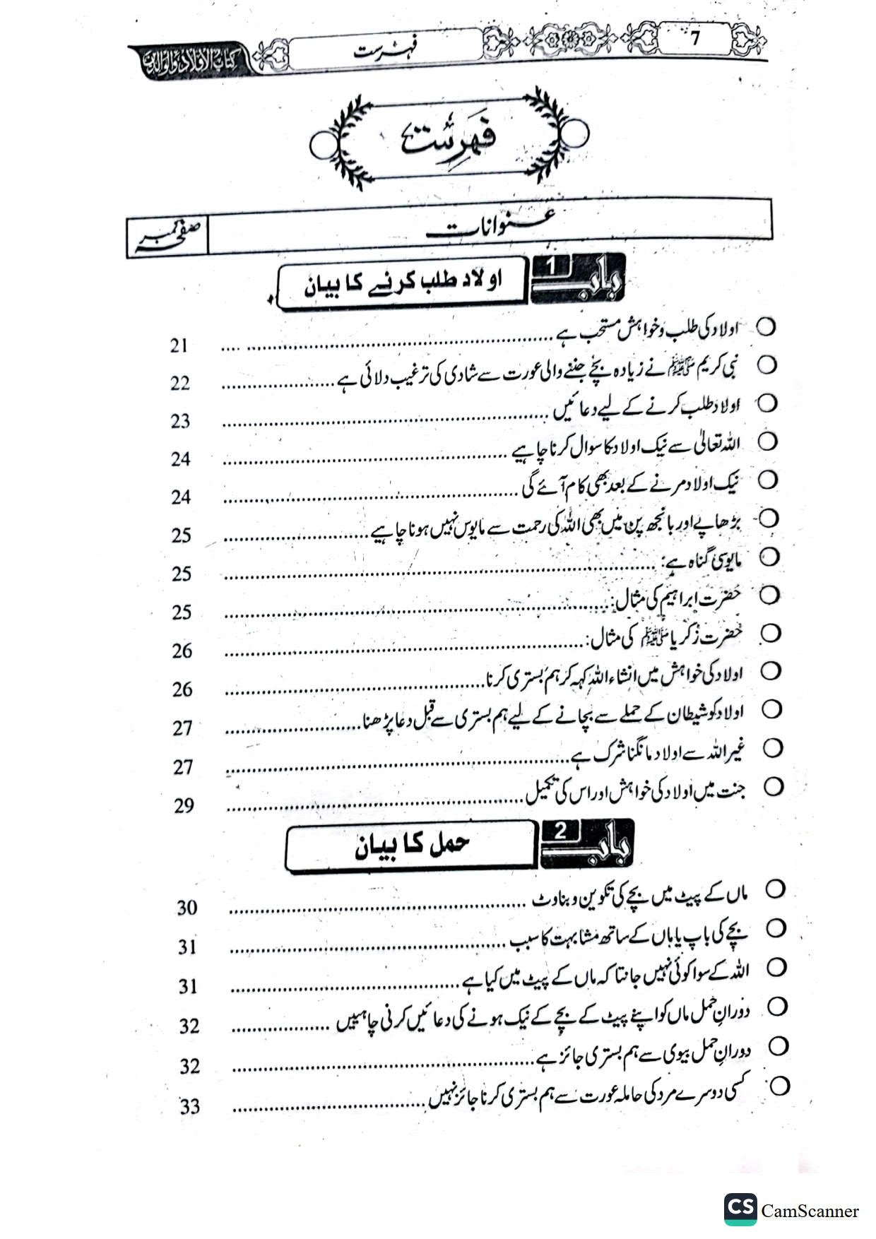 Aulad Aur Waldain Ki Kitab<br>بچے اور والدین کتاب