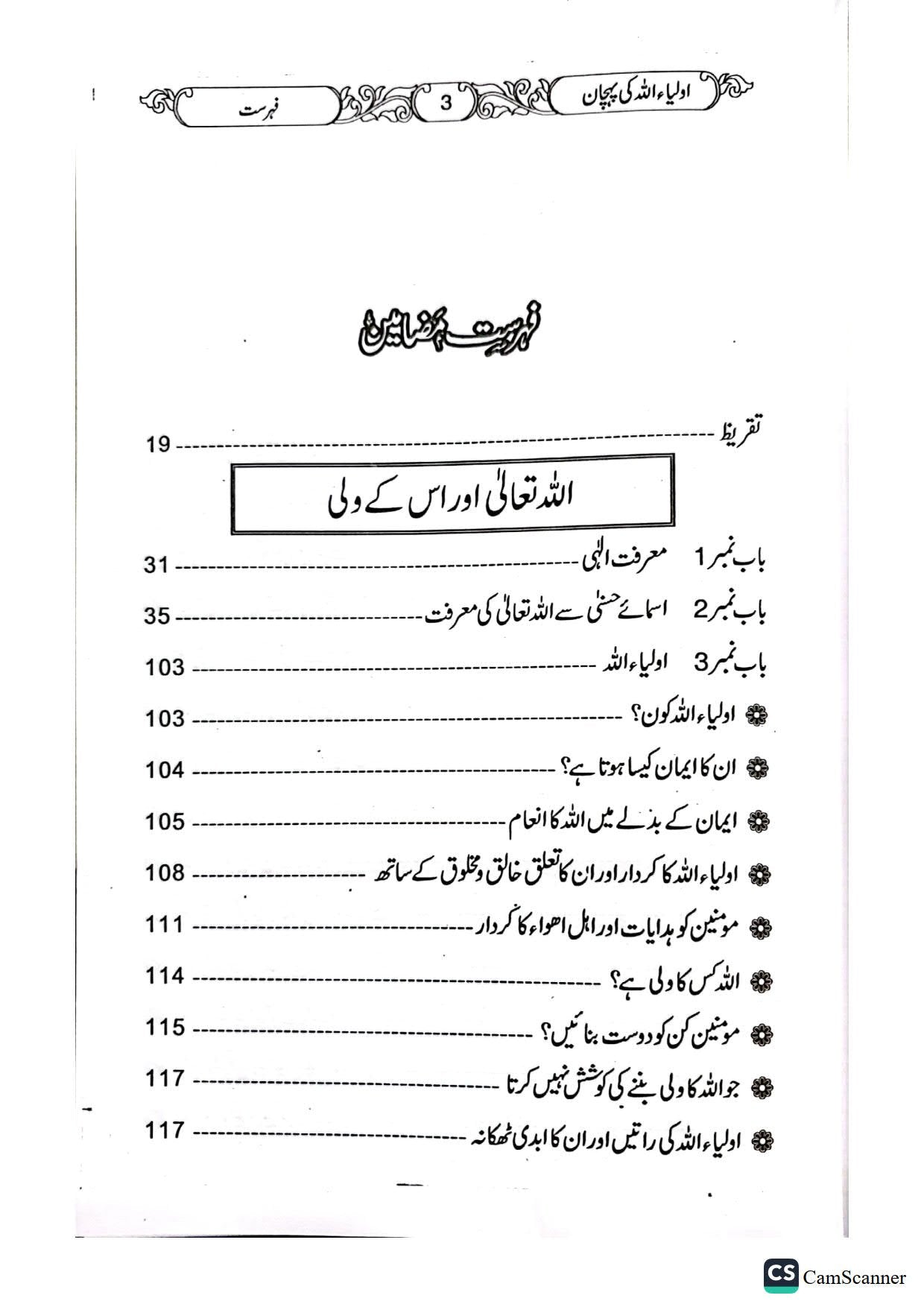 Auliya Allah Ki Pehchan<br>اولیاءاللہ کی پہچان