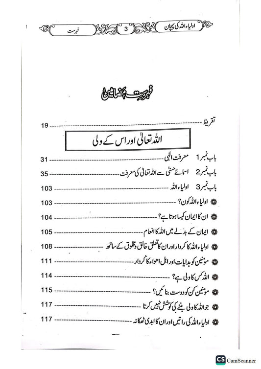Auliya Allah Ki Pehchan<br>اولیاءاللہ کی پہچان
