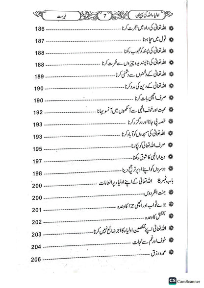 Auliya Allah Ki Pehchan<br>اولیاءاللہ کی پہچان