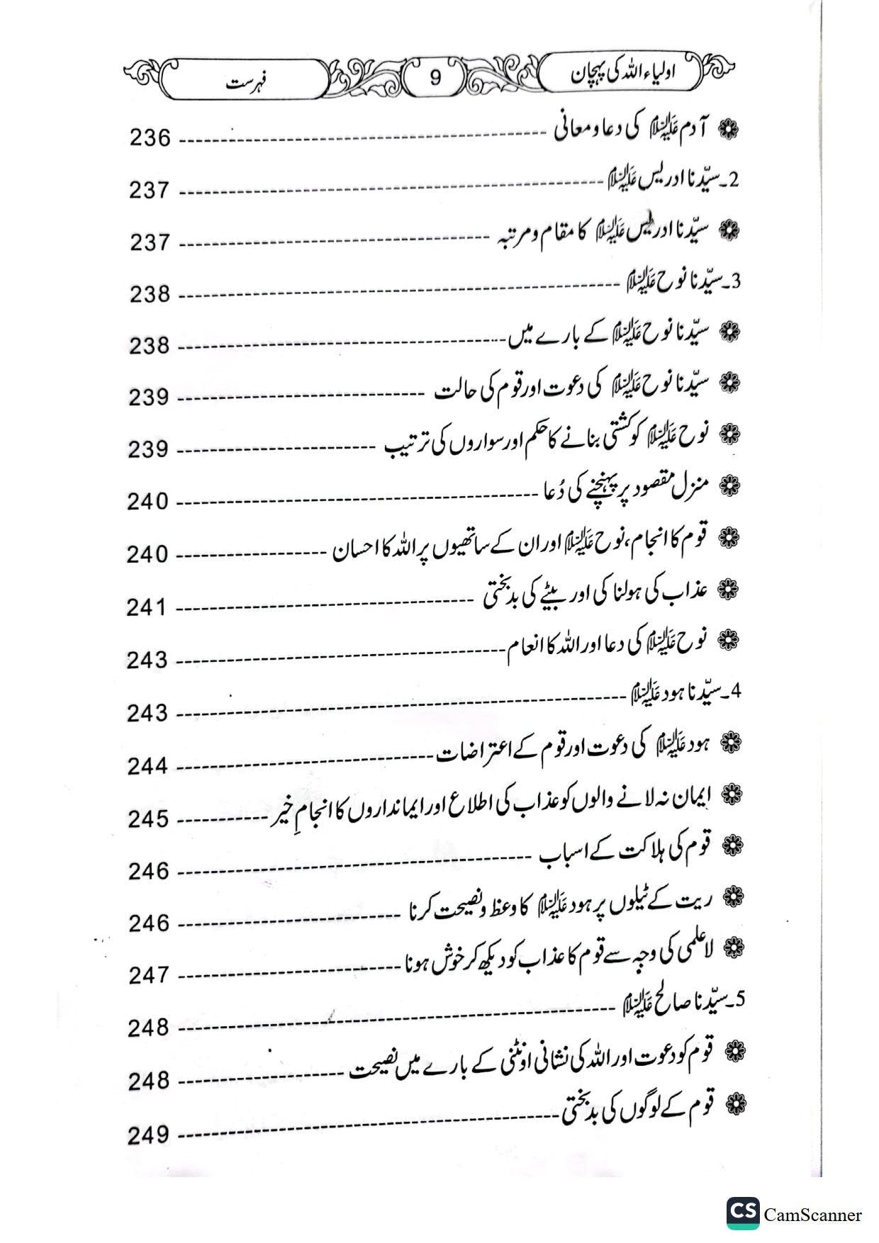 Auliya Allah Ki Pehchan<br>اولیاءاللہ کی پہچان