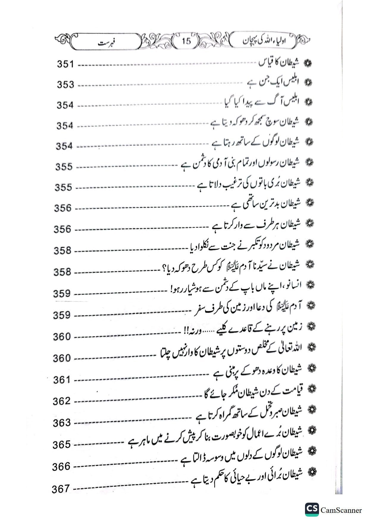 Auliya Allah Ki Pehchan<br>اولیاءاللہ کی پہچان