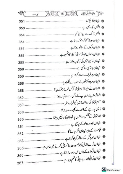 Auliya Allah Ki Pehchan<br>اولیاءاللہ کی پہچان