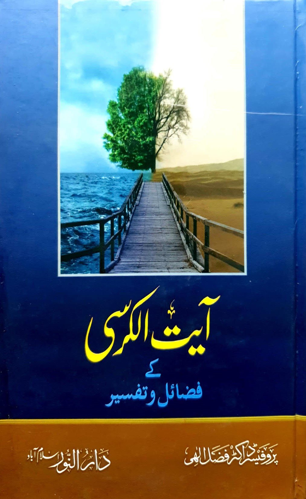 Ayat Al Kursi K Fazail O Tafseer<br>آیت الکرسی کے فاضل و تفسیر