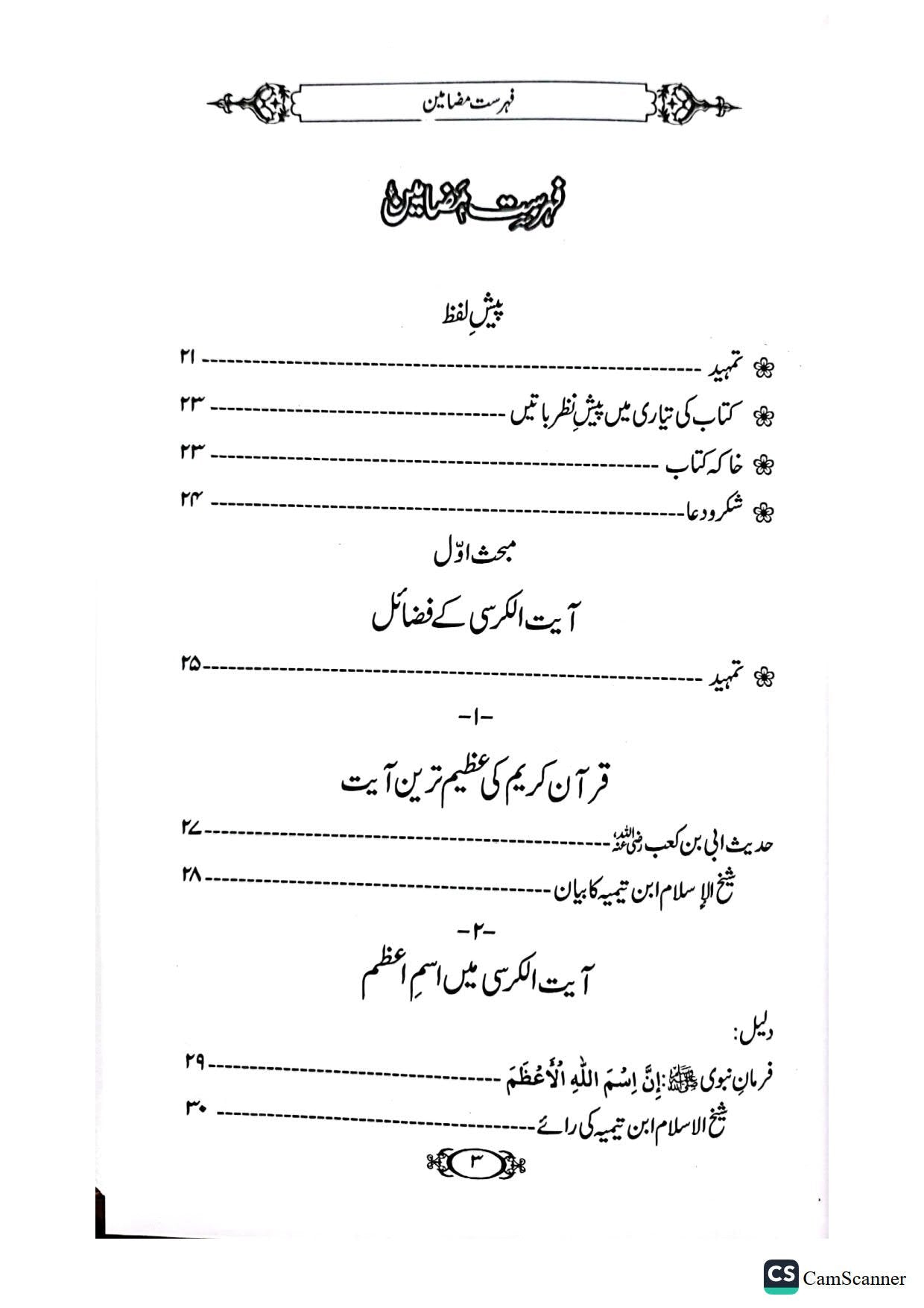 Ayat Al Kursi K Fazail O Tafseer<br>آیت الکرسی کے فاضل و تفسیر