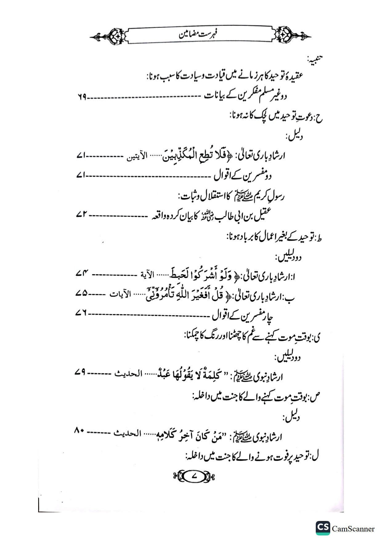 Ayat Al Kursi K Fazail O Tafseer<br>آیت الکرسی کے فاضل و تفسیر