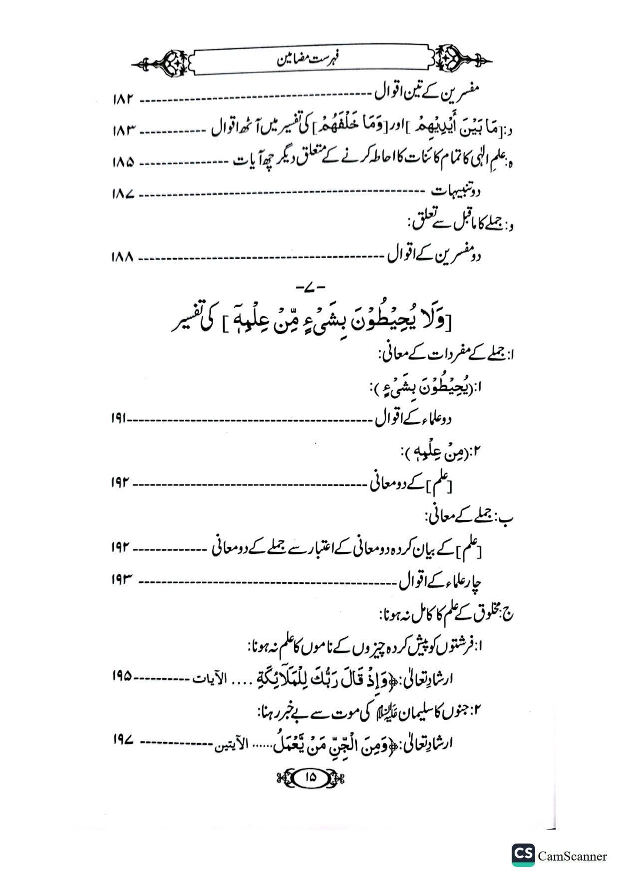 Ayat Al Kursi K Fazail O Tafseer<br>آیت الکرسی کے فاضل و تفسیر