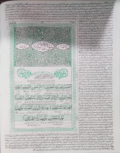 Ashraf Al Hawashi Quran Majeed<br>اشرف الحوشی قر ٓان مجید