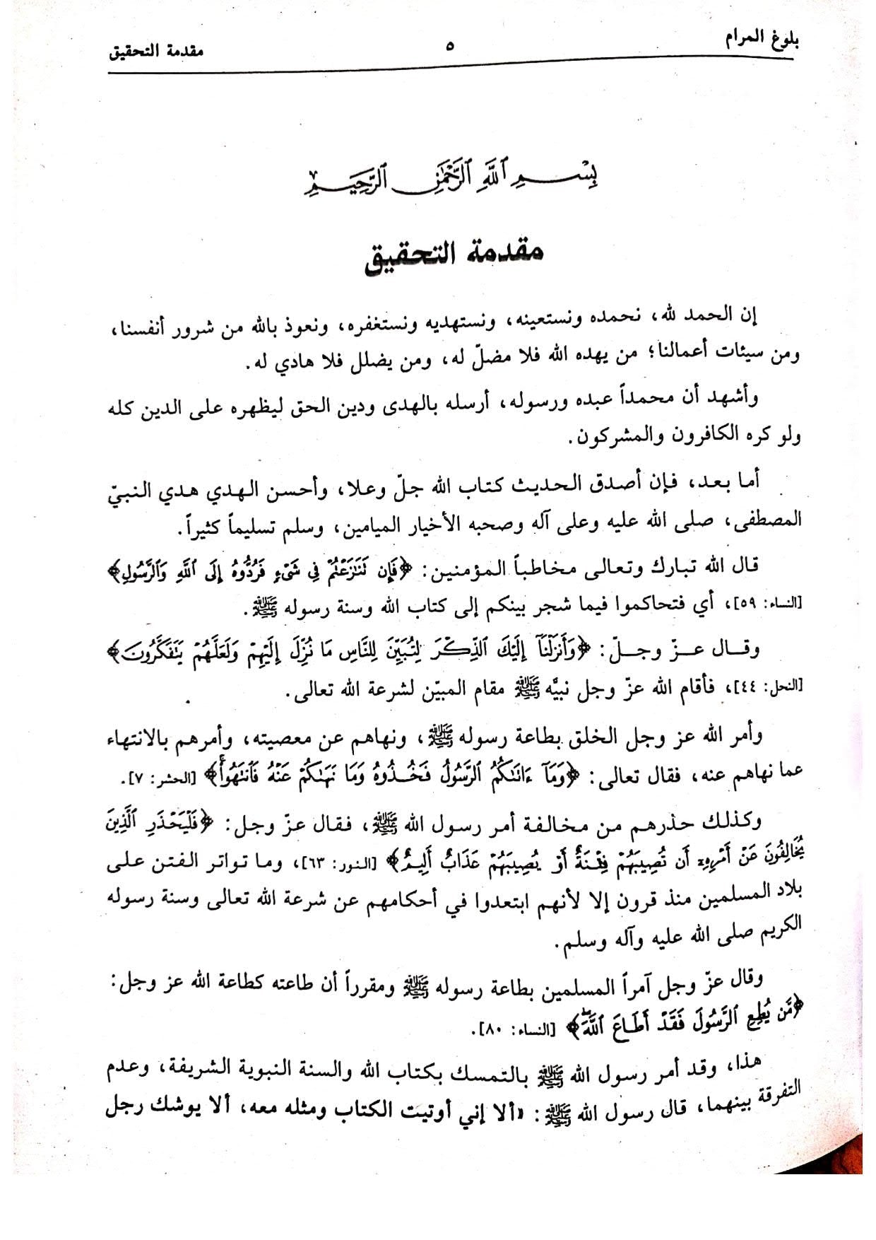 Baloogh ul Maram<br> بلوغ المرام