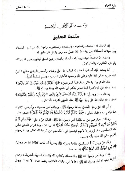 Baloogh ul Maram<br> بلوغ المرام