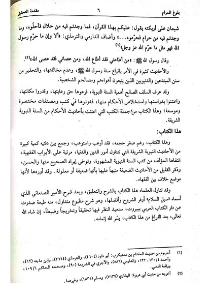 Baloogh ul Maram<br> بلوغ المرام