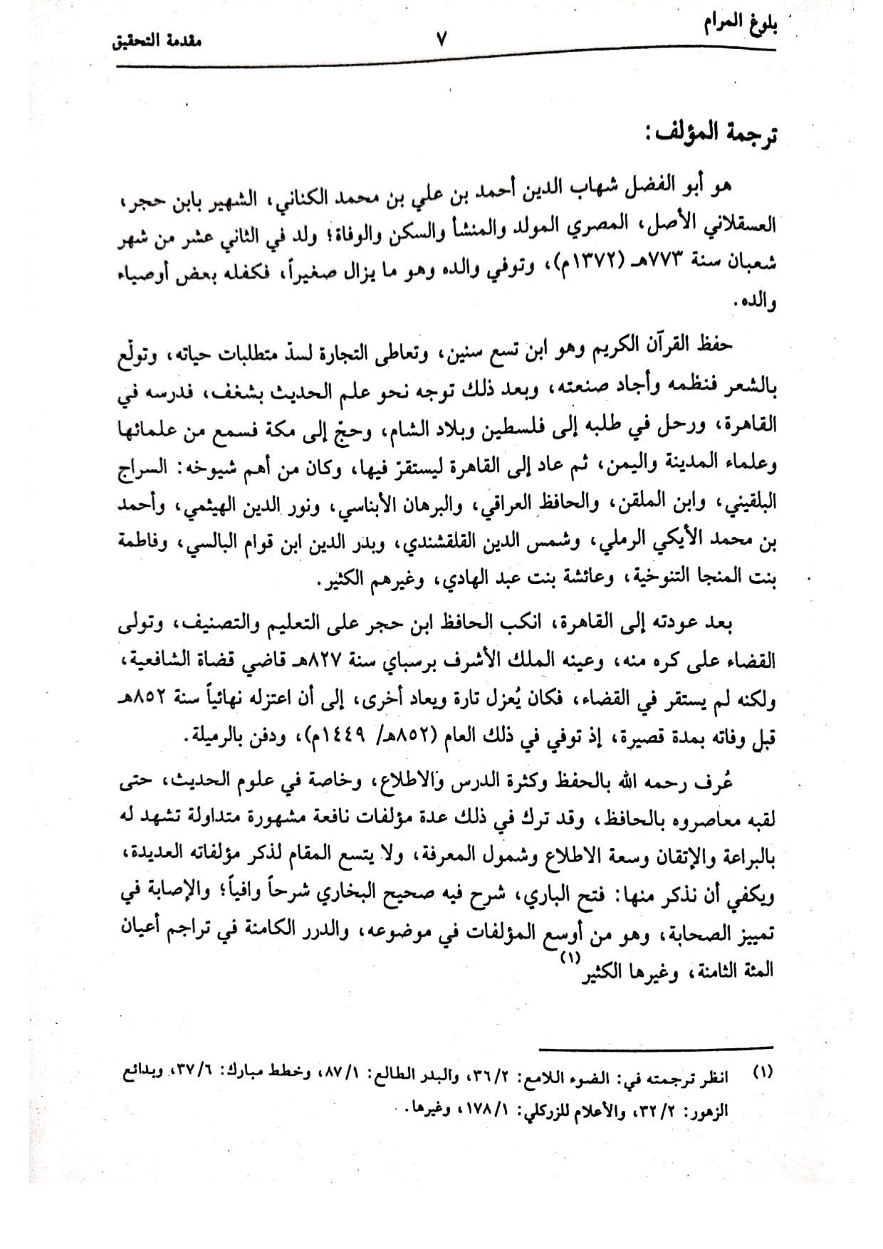 Baloogh ul Maram<br> بلوغ المرام