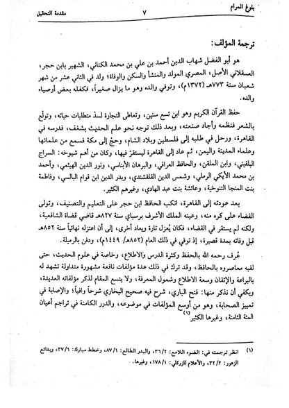 Baloogh ul Maram<br> بلوغ المرام