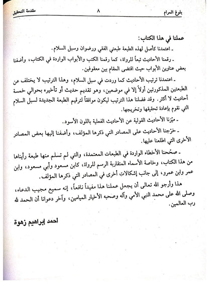 Baloogh ul Maram<br> بلوغ المرام