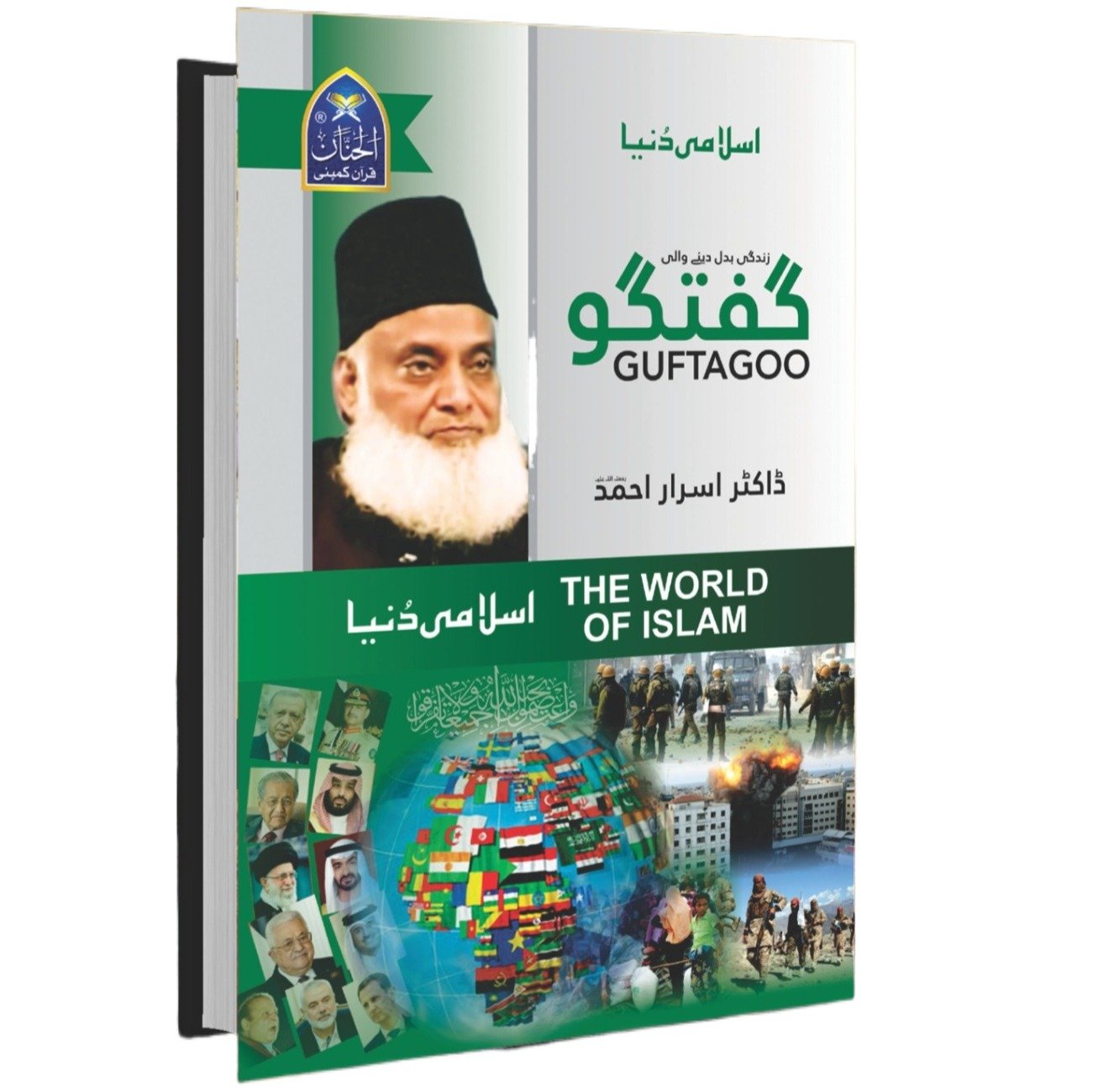 A set of six books by Dr. Israr Ahmed<br>ڈاکٹر اسرار احمد کی چھ کتابوں کاسیٹ