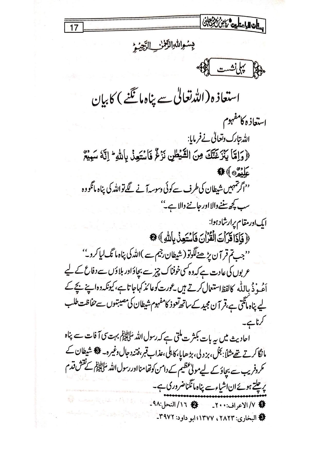 Bustan Ul Waezeen<br>بستان الواعظین