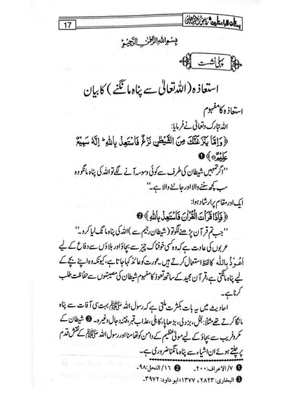 Bustan Ul Waezeen<br>بستان الواعظین