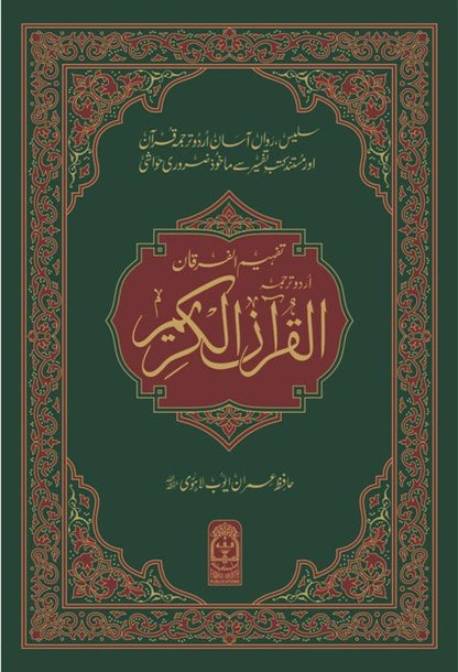 Tafheem ul Furqan - Bamuhawra Urdu Tarjma Quran<br>تفہیم الفرقان بامحاورہ اردو ترجمہ قرآن