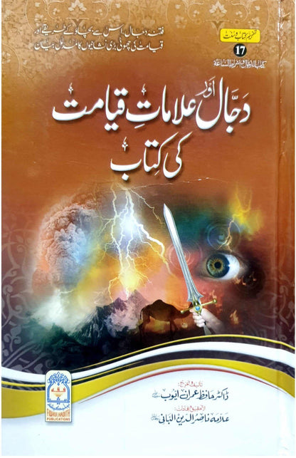 Dajjal or Alamaat-E-Qiyamat<br>دجال اور علامات قیامت کی کتاب