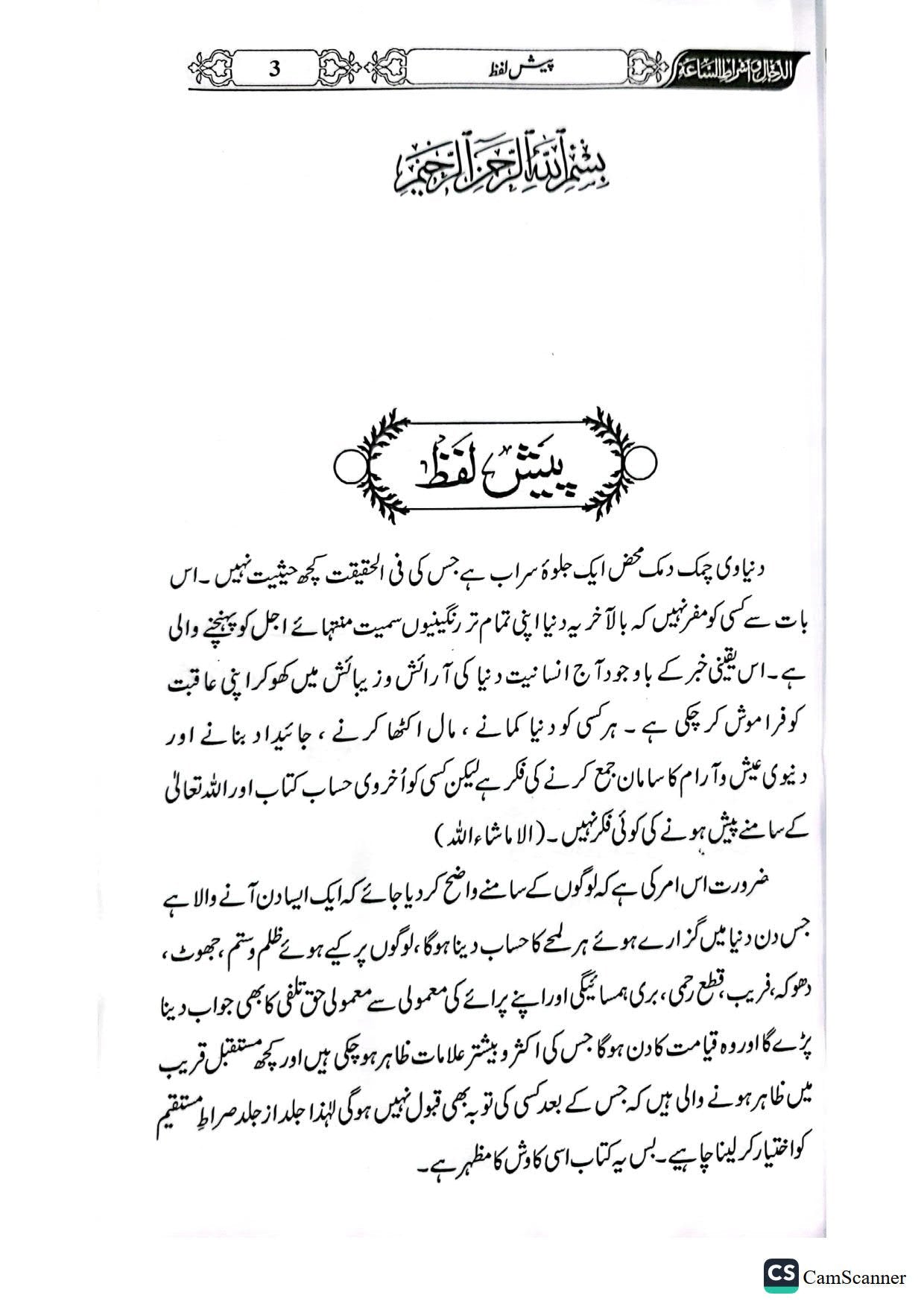 Dajjal or Alamaat-E-Qiyamat<br>دجال اور علامات قیامت کی کتاب