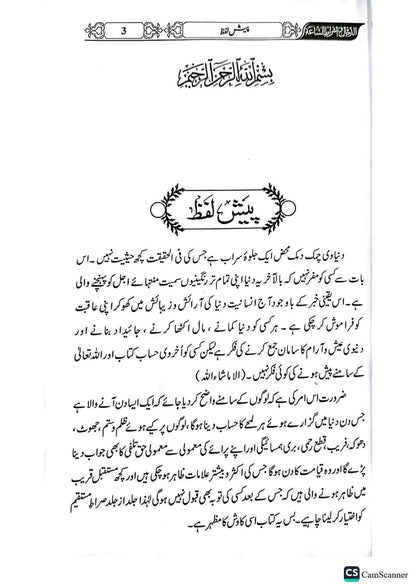 Dajjal or Alamaat-E-Qiyamat<br>دجال اور علامات قیامت کی کتاب