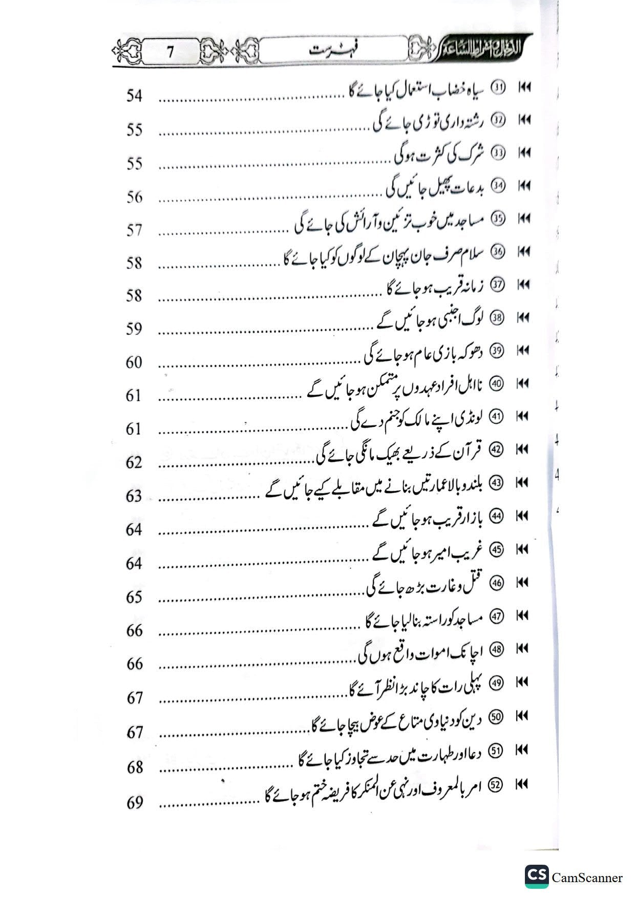 Dajjal or Alamaat-E-Qiyamat<br>دجال اور علامات قیامت کی کتاب