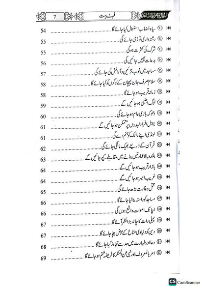 Dajjal or Alamaat-E-Qiyamat<br>دجال اور علامات قیامت کی کتاب