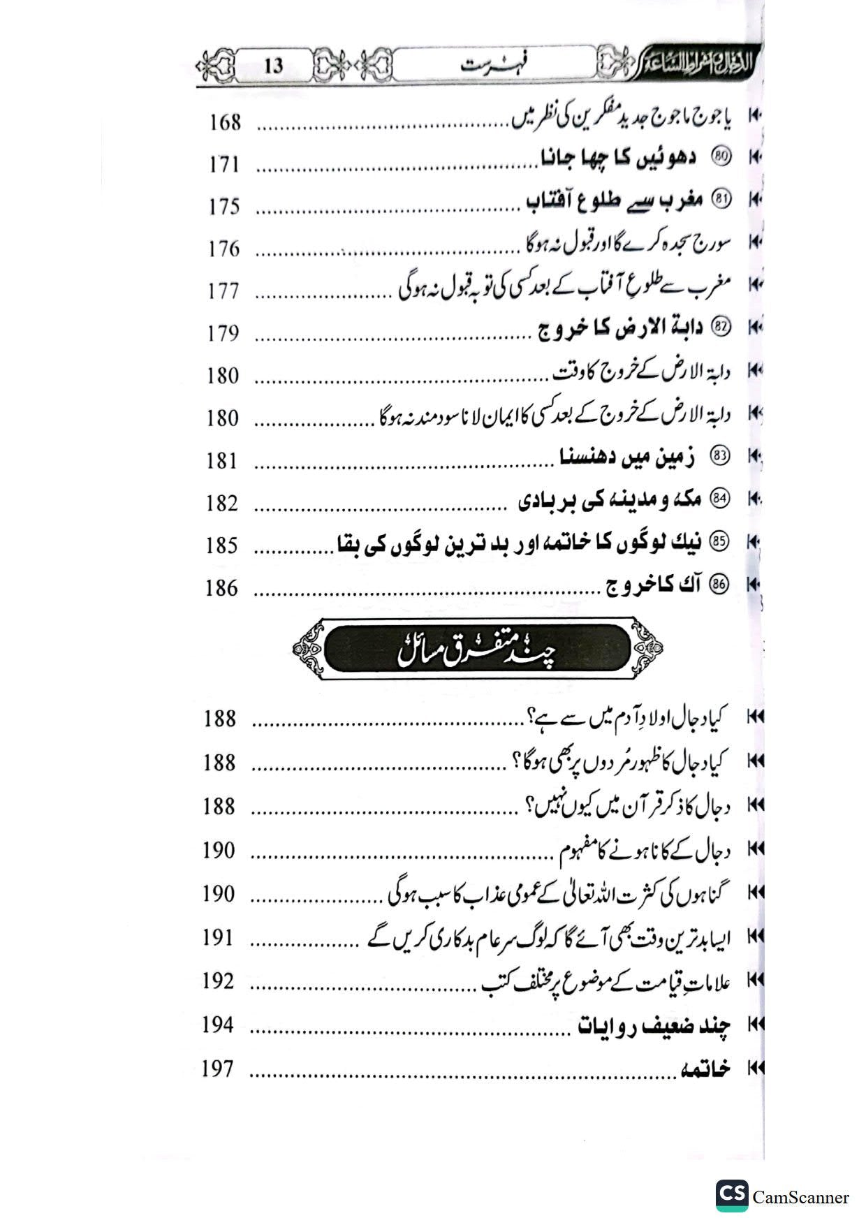Dajjal or Alamaat-E-Qiyamat<br>دجال اور علامات قیامت کی کتاب