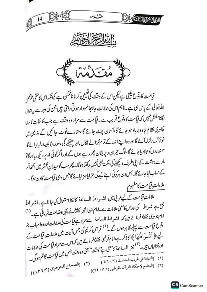 Dajjal or Alamaat-E-Qiyamat<br>دجال اور علامات قیامت کی کتاب