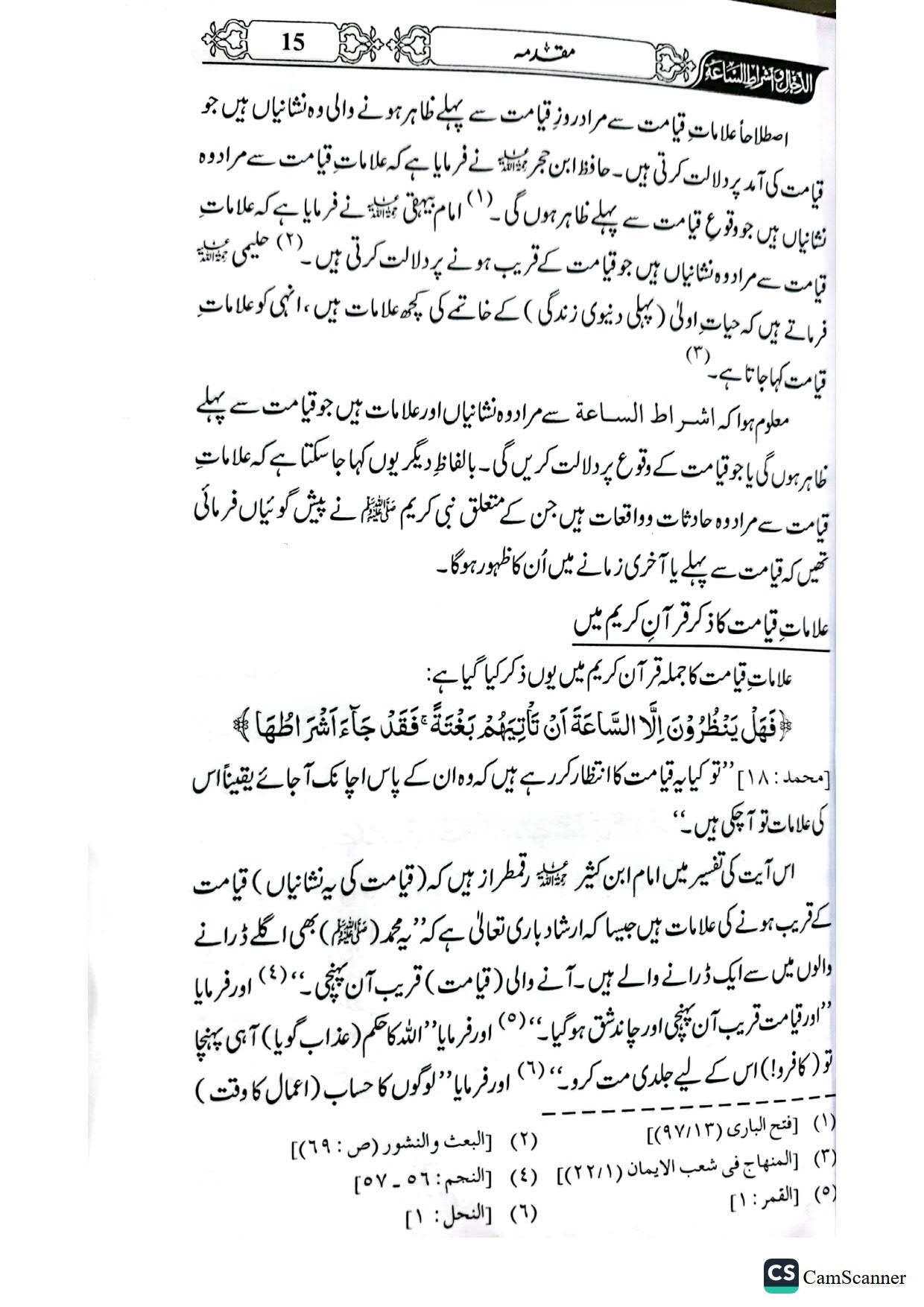 Dajjal or Alamaat-E-Qiyamat<br>دجال اور علامات قیامت کی کتاب