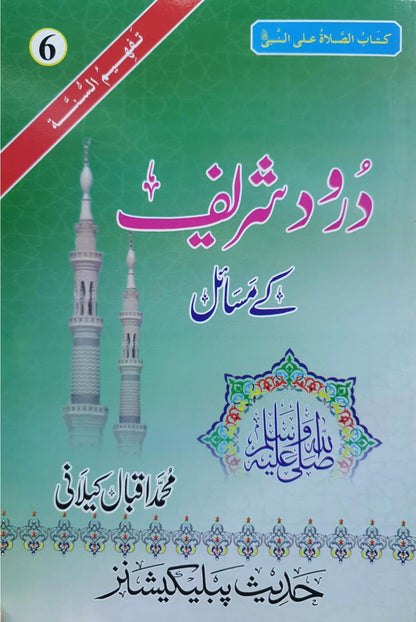 Darood Shareef K Masail<br>درود شریف کے مسائل