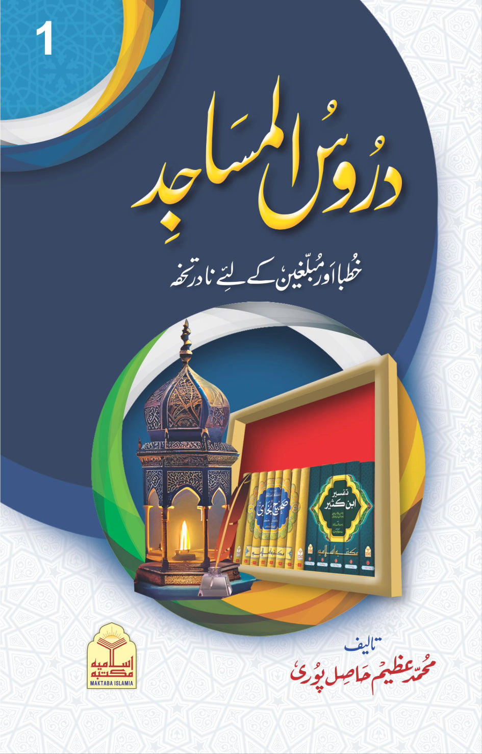 Duroos Ul Masajid  <br>دروس المساجد