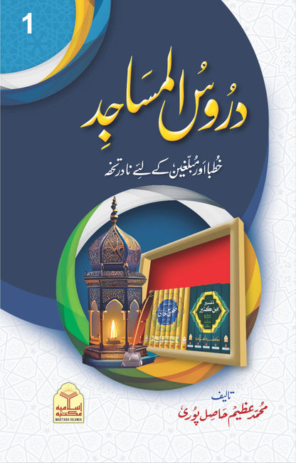 Duroos Ul Masajid  <br>دروس المساجد