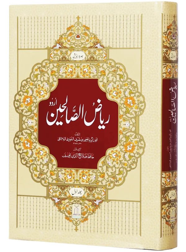 Riyad us-Saliheen 2 Vol. Set<br>ریاض الصالحین مکمل 2 سیٹ