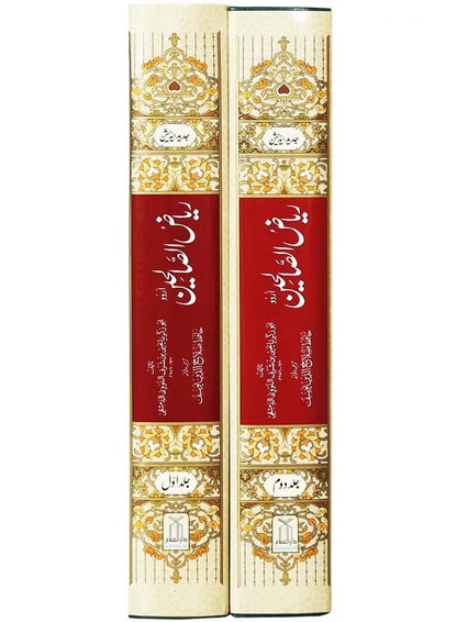 Riyad us-Saliheen 2 Vol. Set<br>ریاض الصالحین مکمل 2 سیٹ