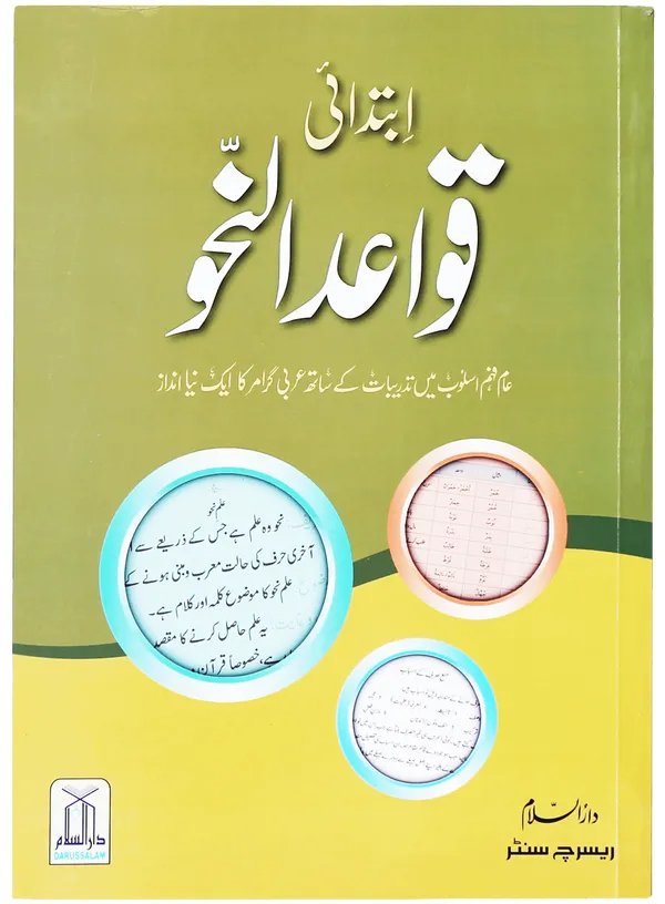 Qawaid al Nahv (Complete Set)<br>قوائد النحو (مکمل سیٹ)