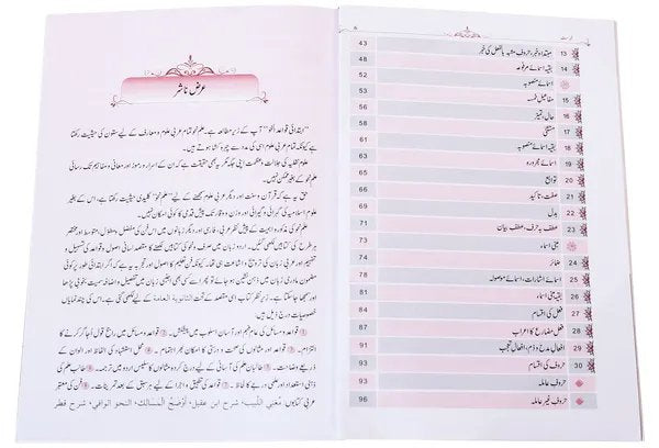 Qawaid al Nahv (Ibtidai)<br>قوائد النحو (ابتدائی)