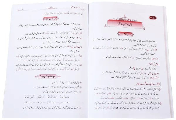 Qawaid al Nahv (Ibtidai)<br>قوائد النحو (ابتدائی)