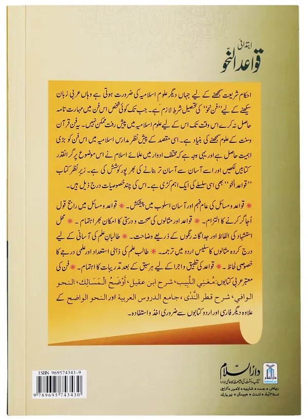 Qawaid al Nahv (Ibtidai)<br>قوائد النحو (ابتدائی)