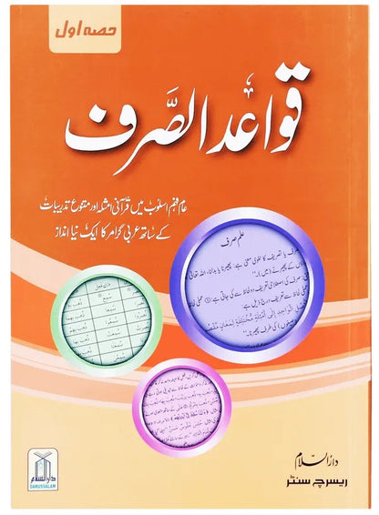 Qawaid al Sarf (Part 1)<br>قوائد الصرف (حصہ 1)