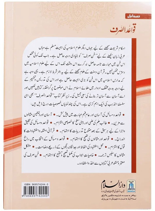 Qawaid al Sarf (Part 1)<br>قوائد الصرف (حصہ 1)