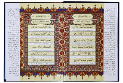 Al-Quran Al-Kareem Ahsan-al-Hawashi Imported Edition<br>القرآن الکریم احسن الحواشی