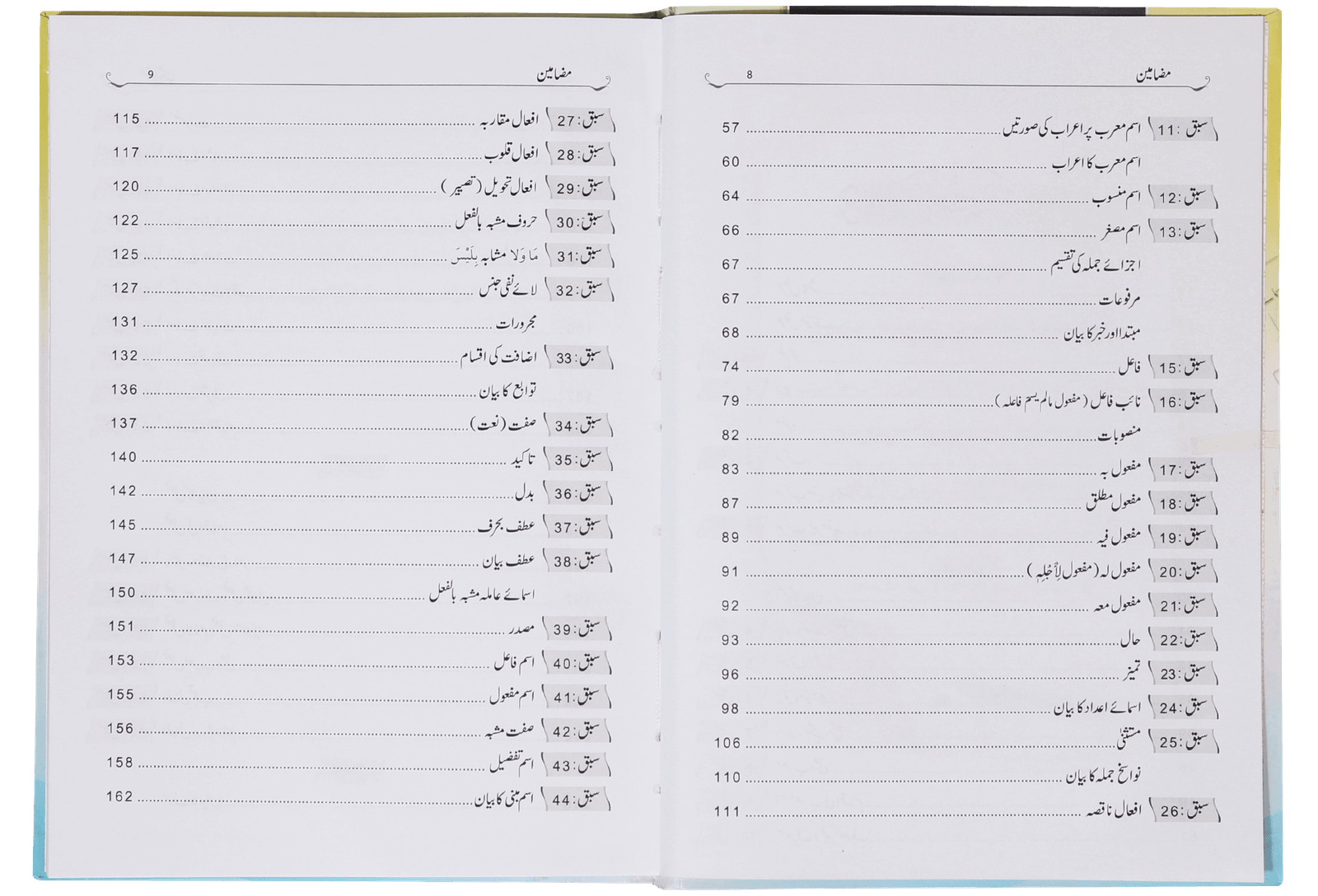 Mukhtar Al Nahv<br>مختارُ النحو قرآنی مثالوں سے مزین عربی گرامر