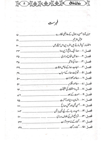 Dawa-E-Shafi<br>دوائے شافی